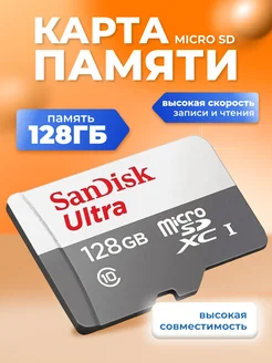 Карта памяти 128 MicroSD ГБ Ultra Light 100 Mbs